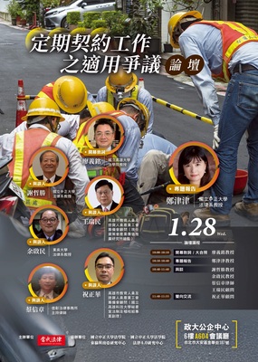定期契約工作之適用爭議論壇圖片