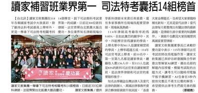 恭喜讀家補習班， 聯盟之光！圖片