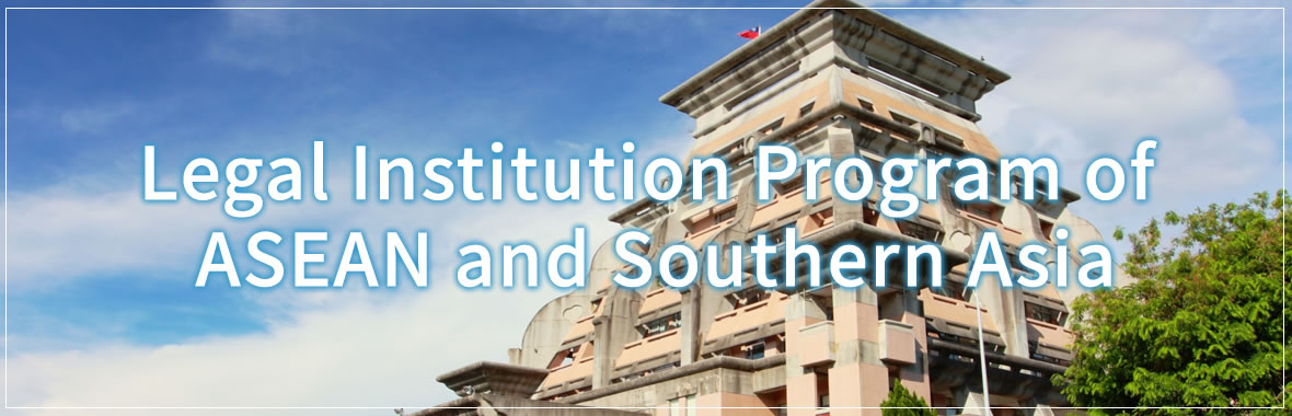 Legal Institution Program of ASEAN and Southern Asia(Open new window)